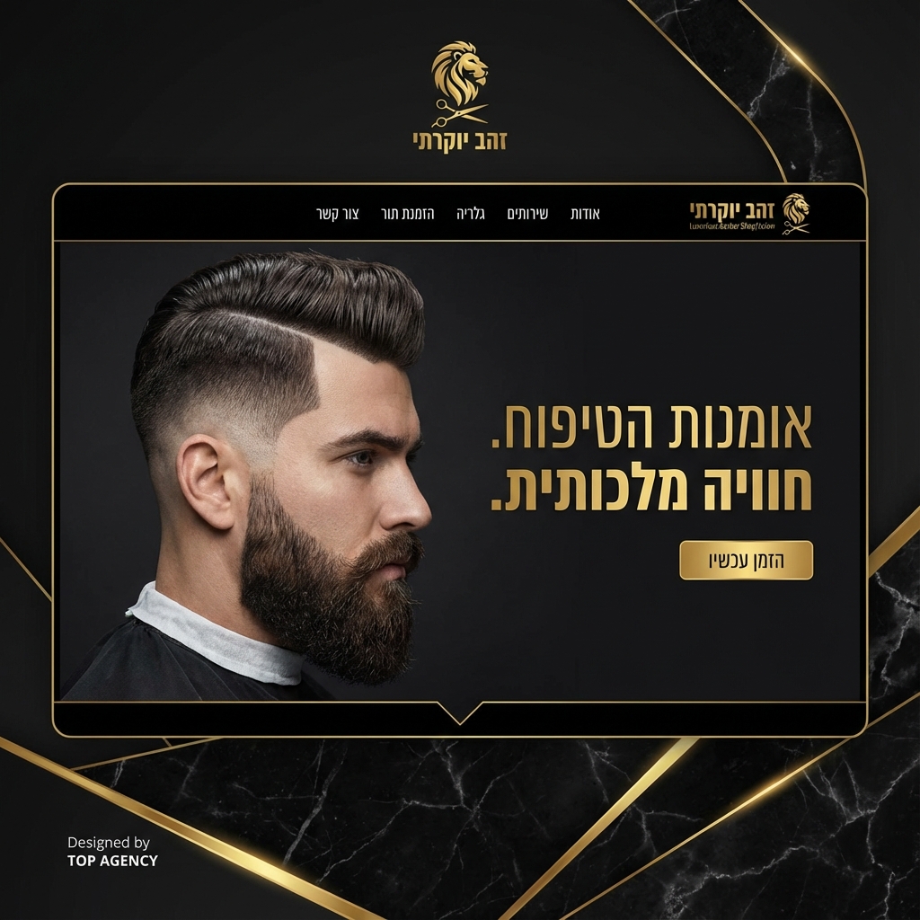 מספרה / יופי